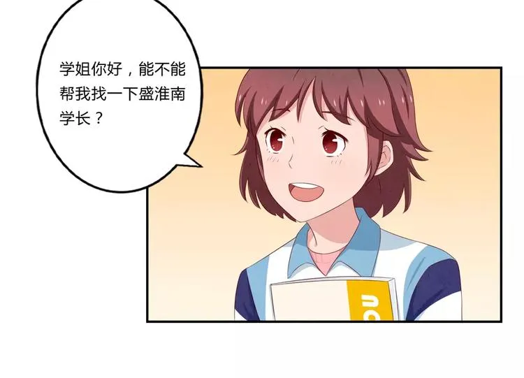第72话 学长你好，学长再见 第6页