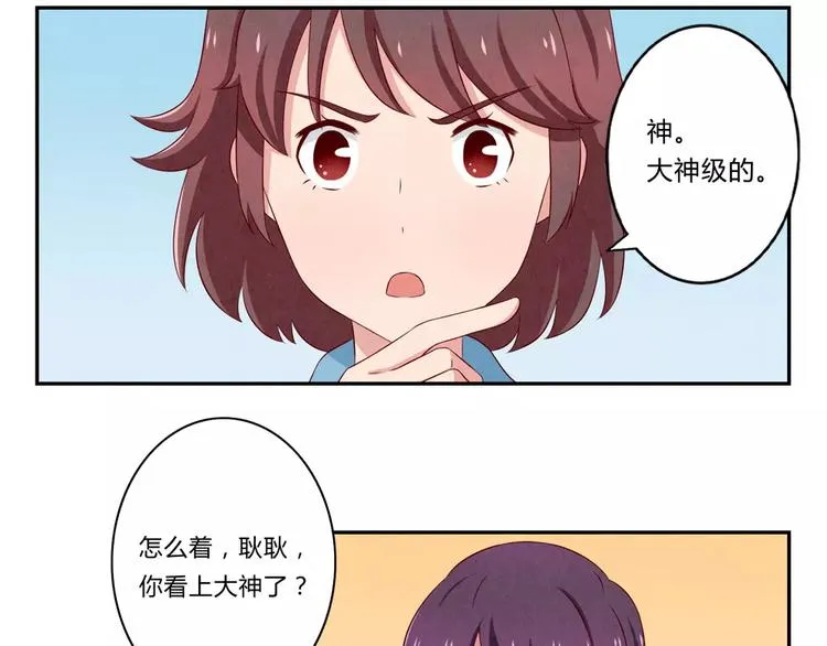 第73话 那个肤浅的女人 第9页