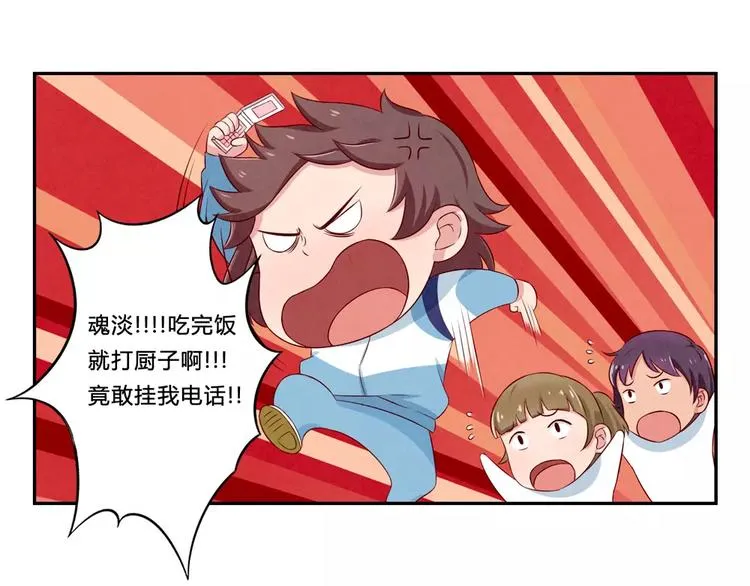 第73话 那个肤浅的女人 第19页