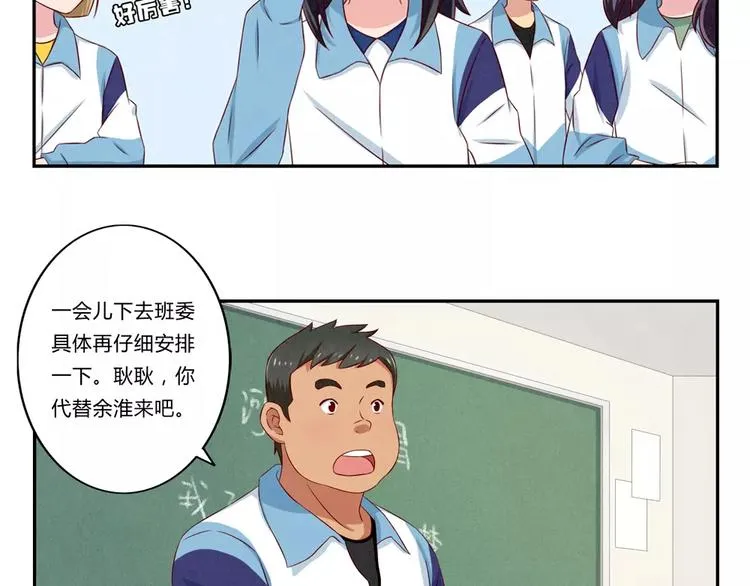 第75话 酸酸的味道 第4页