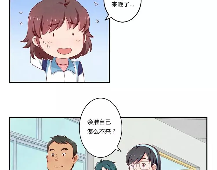 第75话 酸酸的味道 第8页