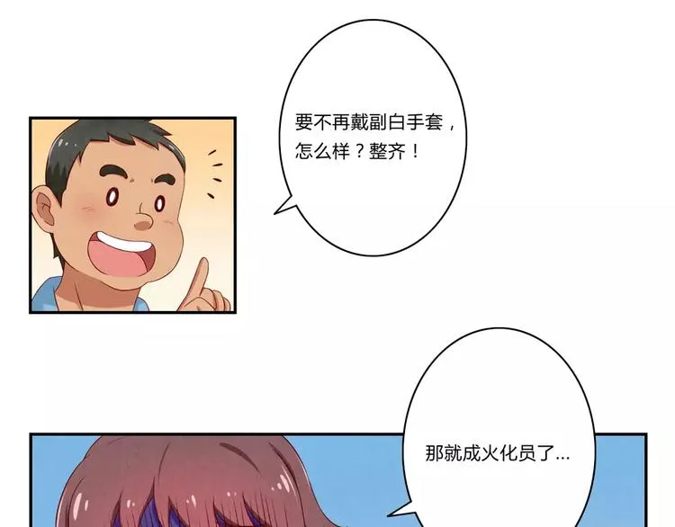 第75话 酸酸的味道 第17页