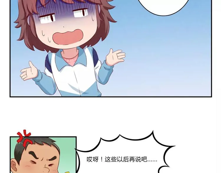 第75话 酸酸的味道 第18页