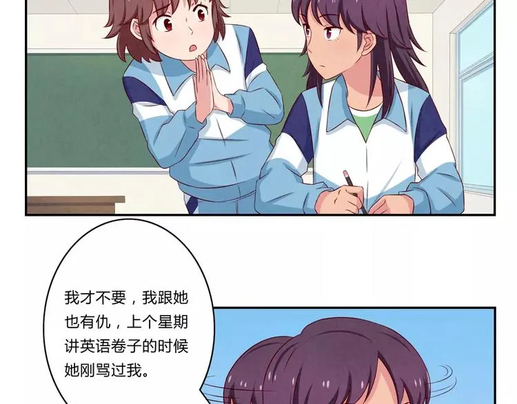 第75话 酸酸的味道 第26页