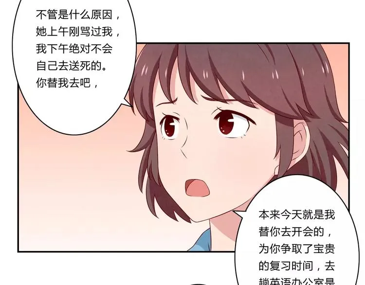 第75话 酸酸的味道 第30页