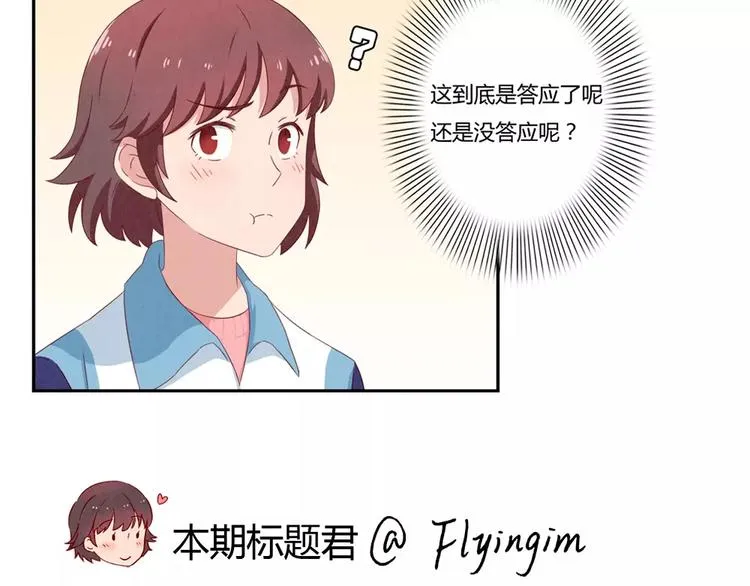 第75话 酸酸的味道 第37页