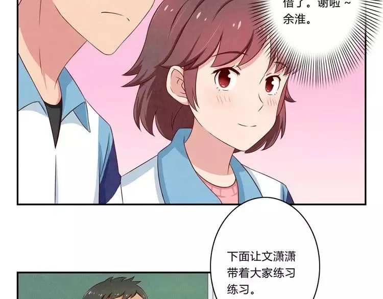 第76话 并不走心的排练 第5页