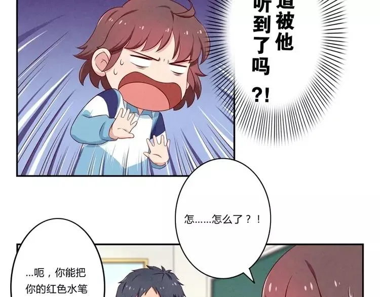 第76话 并不走心的排练 第17页
