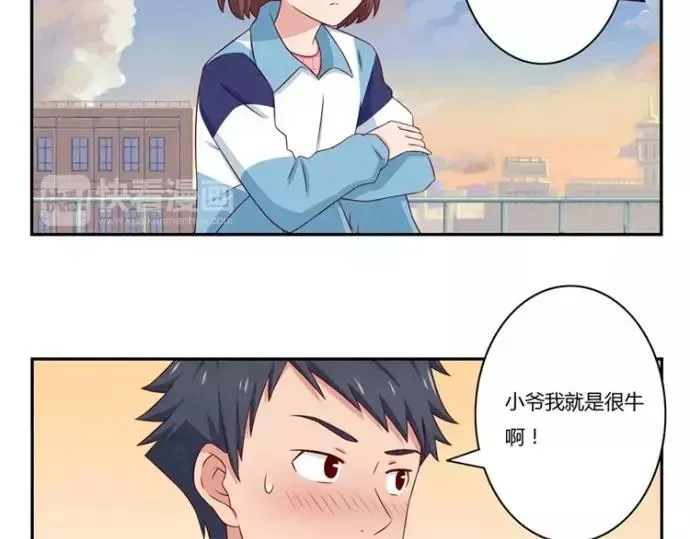 第80话 我只崇拜你 第25页