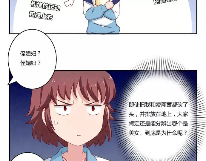 第81话 喜欢一个人是不听劝的 第14页