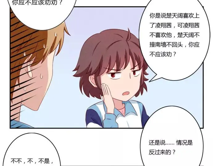 第81话 喜欢一个人是不听劝的 第24页