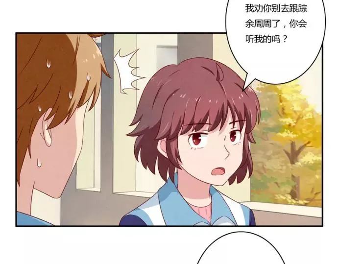 第81话 喜欢一个人是不听劝的 第28页
