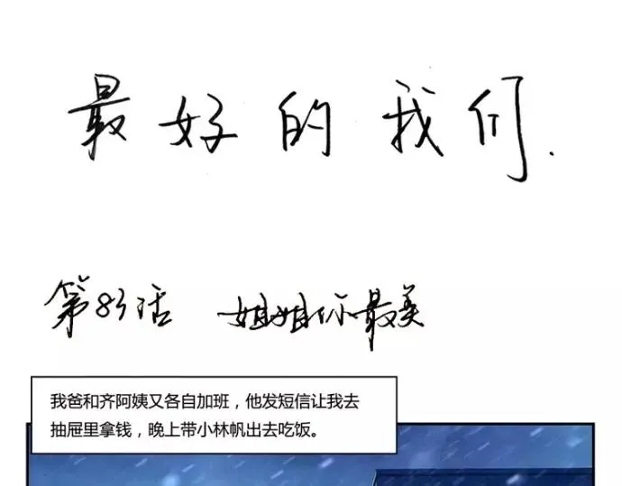 第83话 姐姐你最美 第1页
