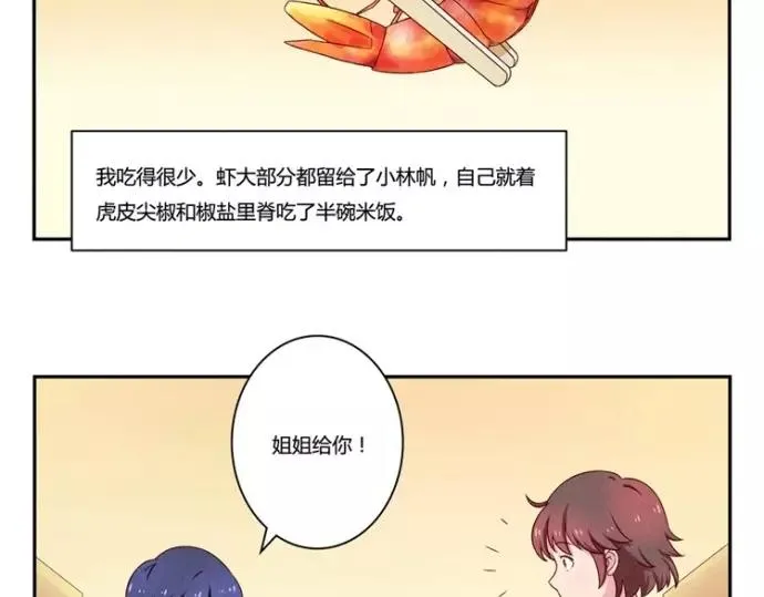 第83话 姐姐你最美 第4页