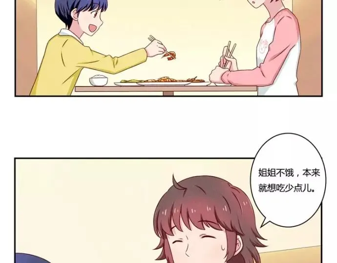 第83话 姐姐你最美 第5页