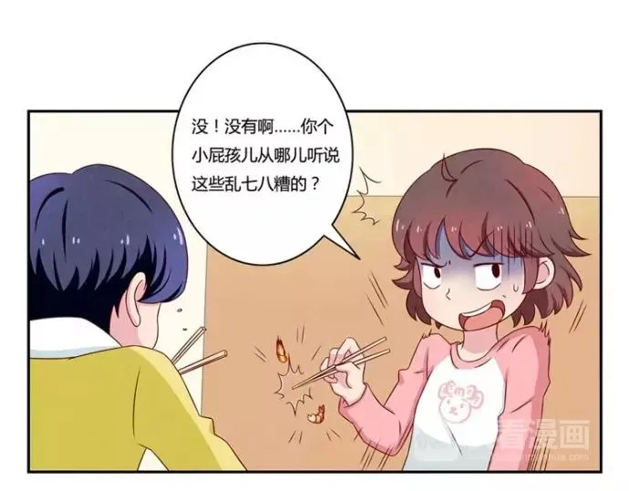 第83话 姐姐你最美 第8页