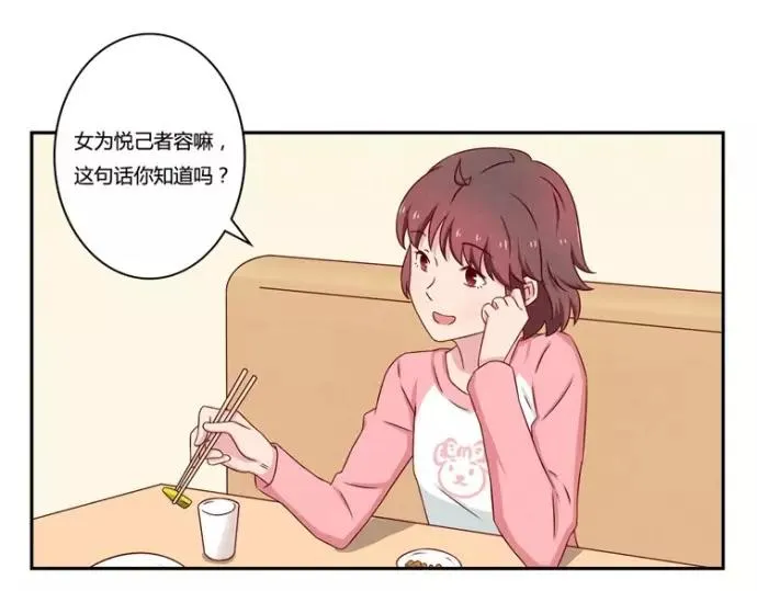 第83话 姐姐你最美 第14页