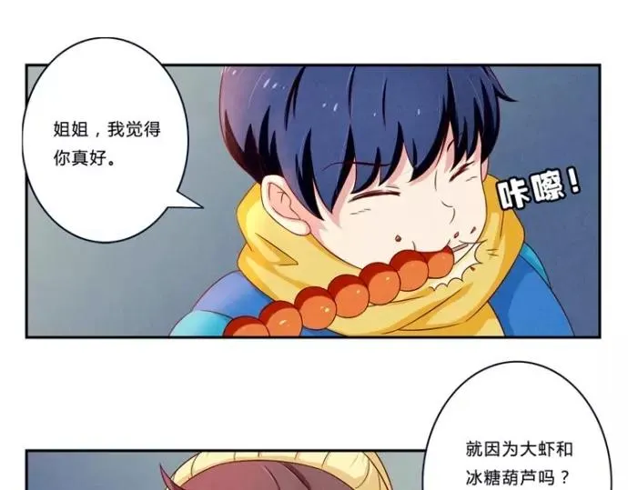 第83话 姐姐你最美 第29页