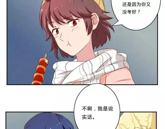 第83话 姐姐你最美 第30页