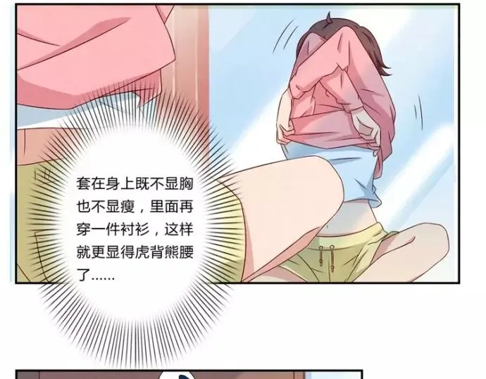 第84话 为悦己者不穿秋裤 第10页