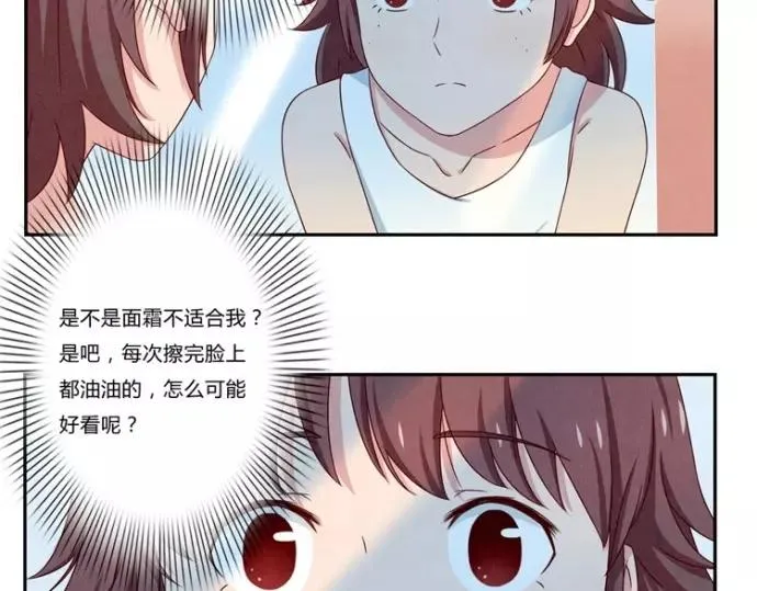 第84话 为悦己者不穿秋裤 第12页