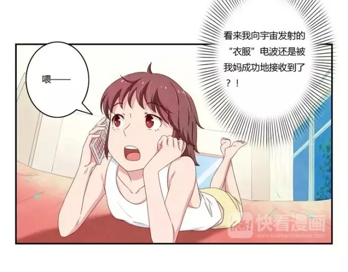 第84话 为悦己者不穿秋裤 第28页