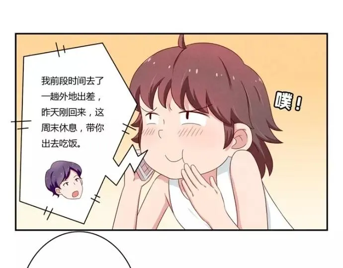 第84话 为悦己者不穿秋裤 第29页