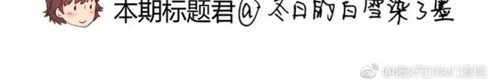 第84话 为悦己者不穿秋裤 第32页