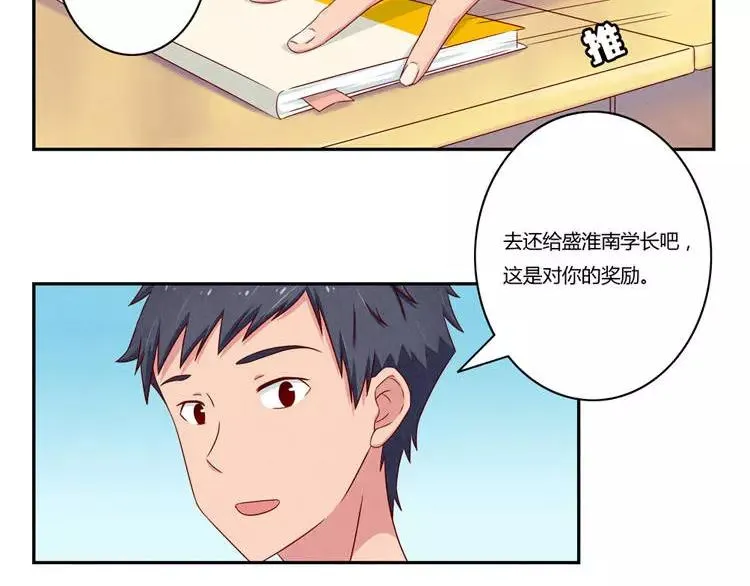 第85话 刻进时光里的幸运符 第8页