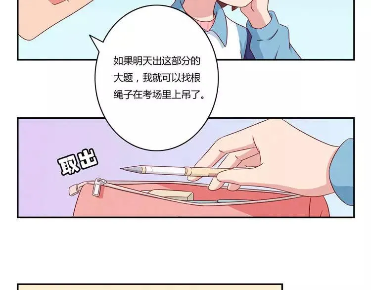 第85话 刻进时光里的幸运符 第15页