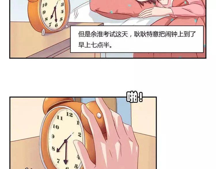 第86话 第一次想要变得更好 第3页