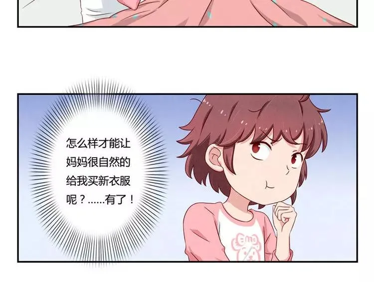 第86话 第一次想要变得更好 第14页