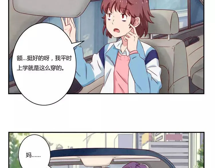 第86话 第一次想要变得更好 第17页