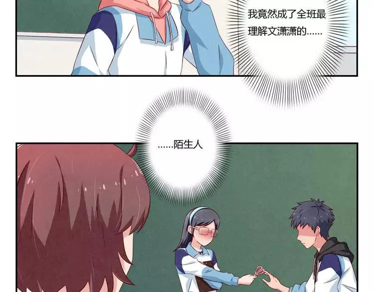 第87话 少女的忧郁 第32页
