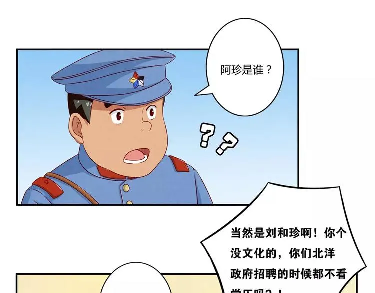 第88话 大人，再补一枪吧！ 第11页