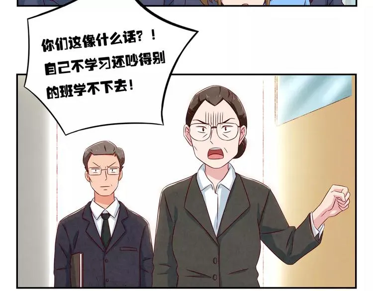 第89话 不着调的班主任 第24页