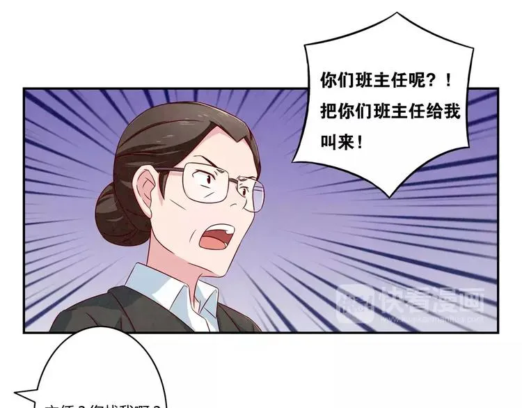 第89话 不着调的班主任 第25页