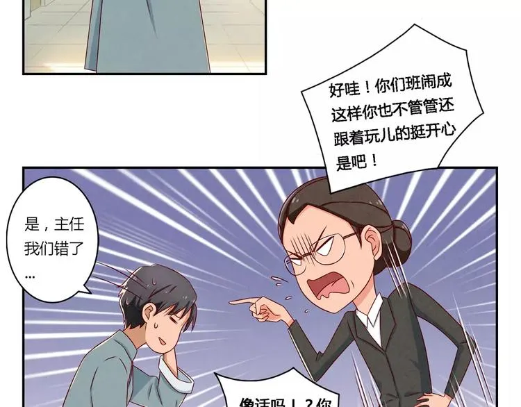 第89话 不着调的班主任 第28页