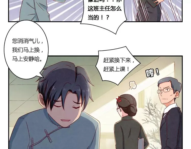第89话 不着调的班主任 第29页