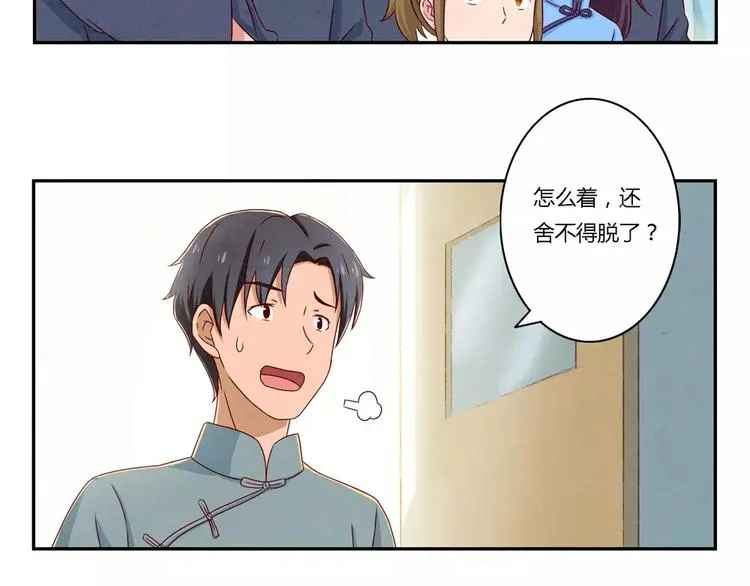 第89话 不着调的班主任 第31页
