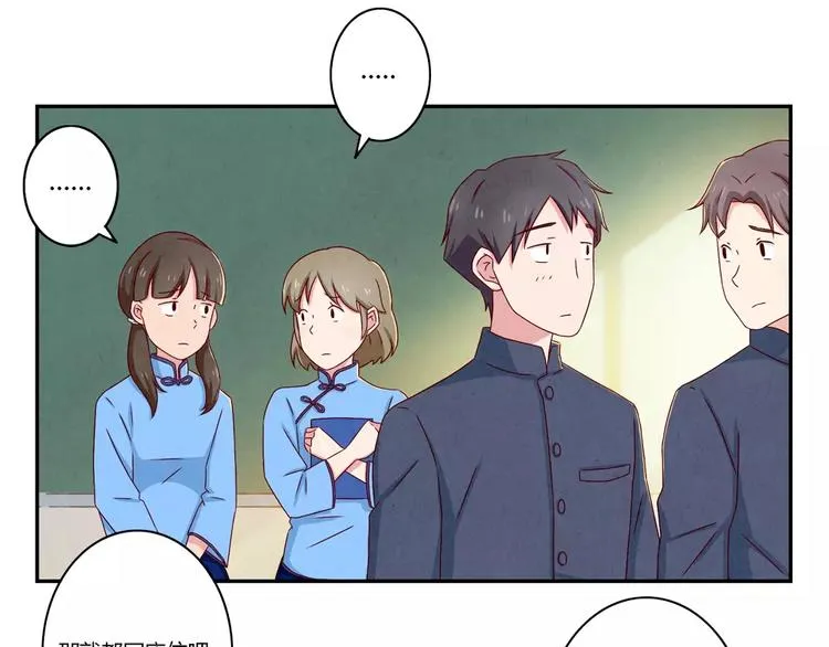 第89话 不着调的班主任 第32页