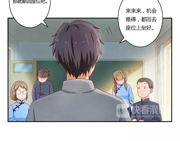 第89话 不着调的班主任 第33页