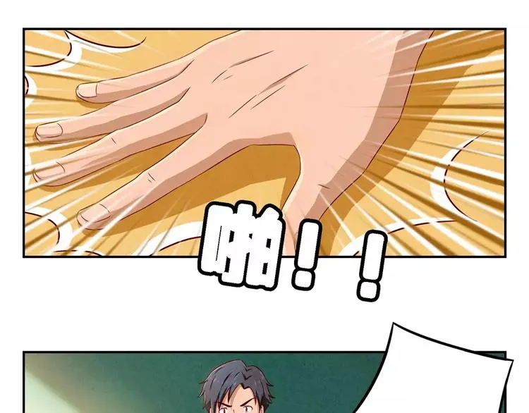 第89话 不着调的班主任 第34页