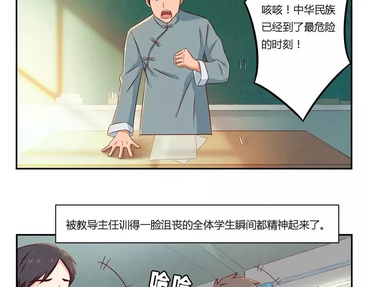 第89话 不着调的班主任 第35页