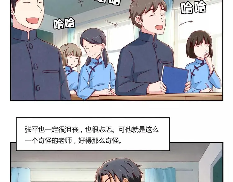 第89话 不着调的班主任 第36页