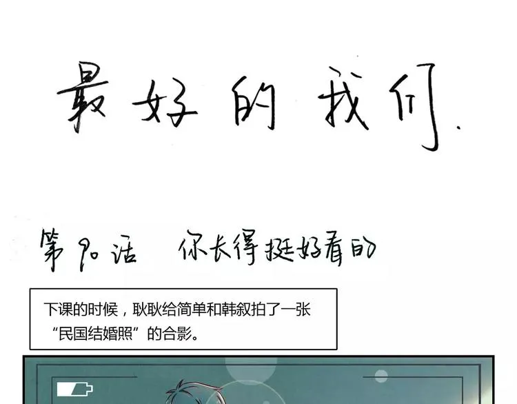 第90话 你长得挺好看的 第1页