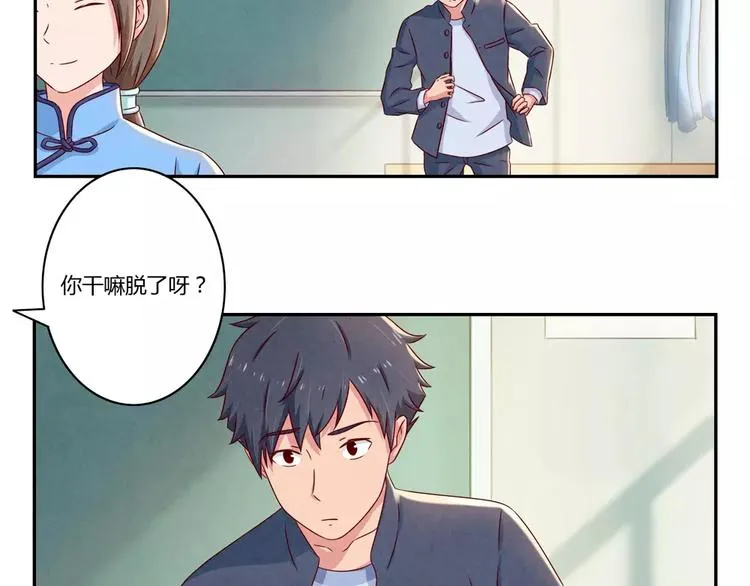 第90话 你长得挺好看的 第5页