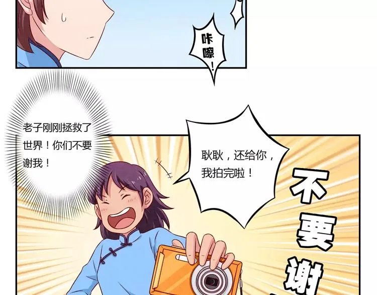 第90话 你长得挺好看的 第12页