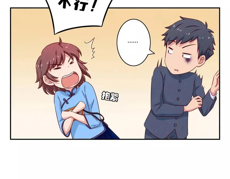 第90话 你长得挺好看的 第16页