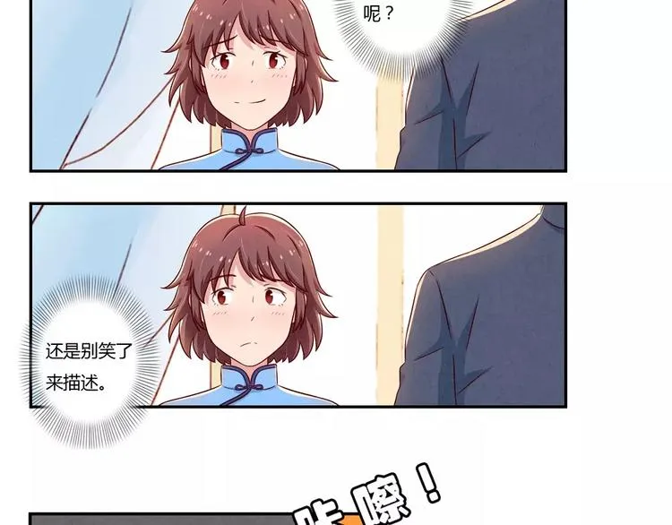 第90话 你长得挺好看的 第22页